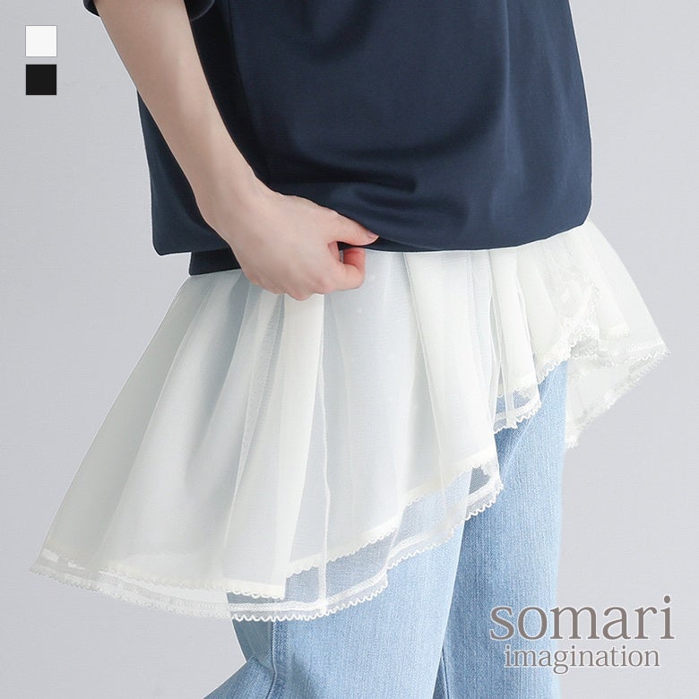 somari imagination(ソマリイマジネーション)チュールレイヤードキャミソール