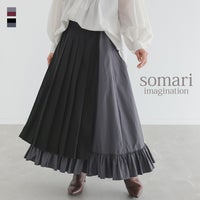 ツイルプリーツとナイロンティアードを組み合わせた異素材ドッキングロングスカート。動くたびに表情が変わる上品で個性的デザインが魅力のレディースボトムスです。