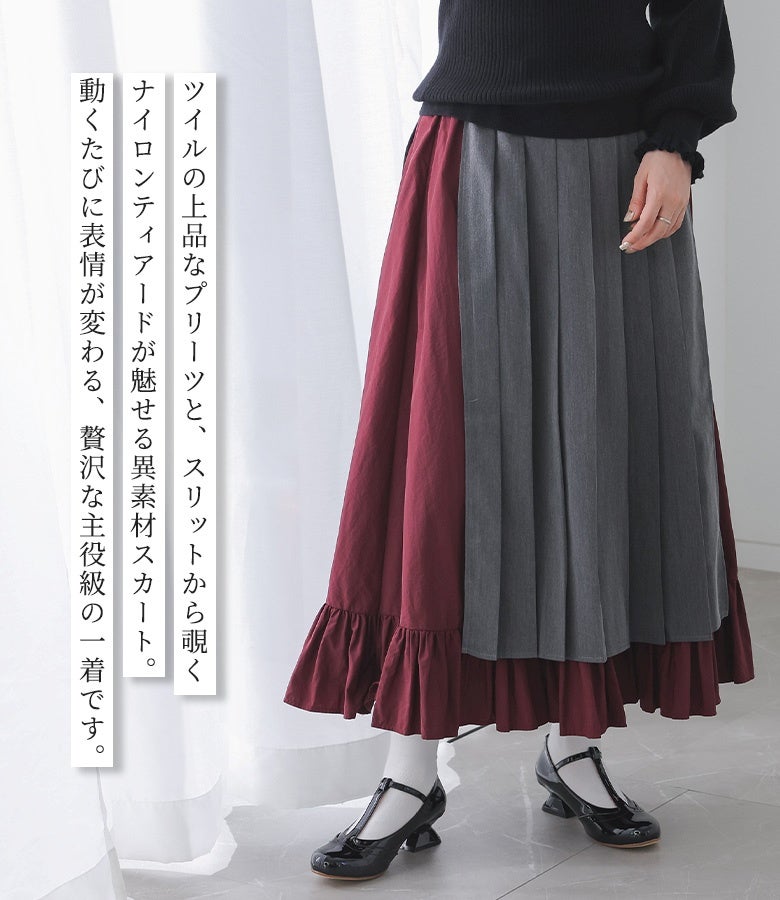 ツイルの上品なプリーツと、スリットから覗くナイロンティアードが魅せる異素材スカート。動くたびに表情が変わる、スタイリングの主役になるアシンメトリーな一着です。