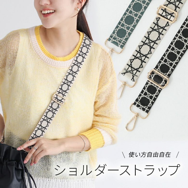 幾何学模様ショルダーストラップ
