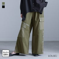 kOhAKU(コハク)配色切替カーゴパンツ