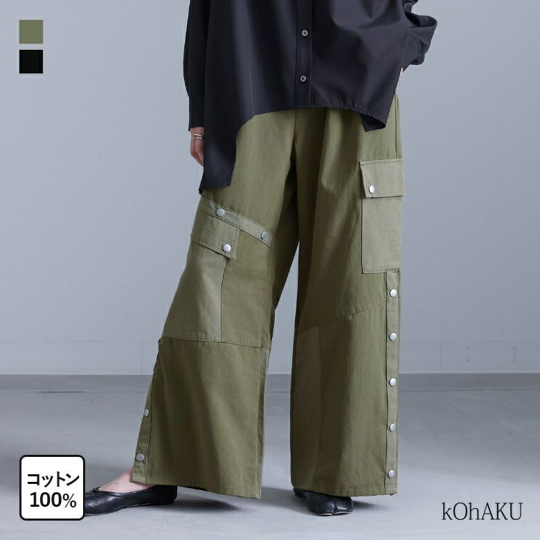 kOhAKU(コハク)配色切替カーゴパンツ