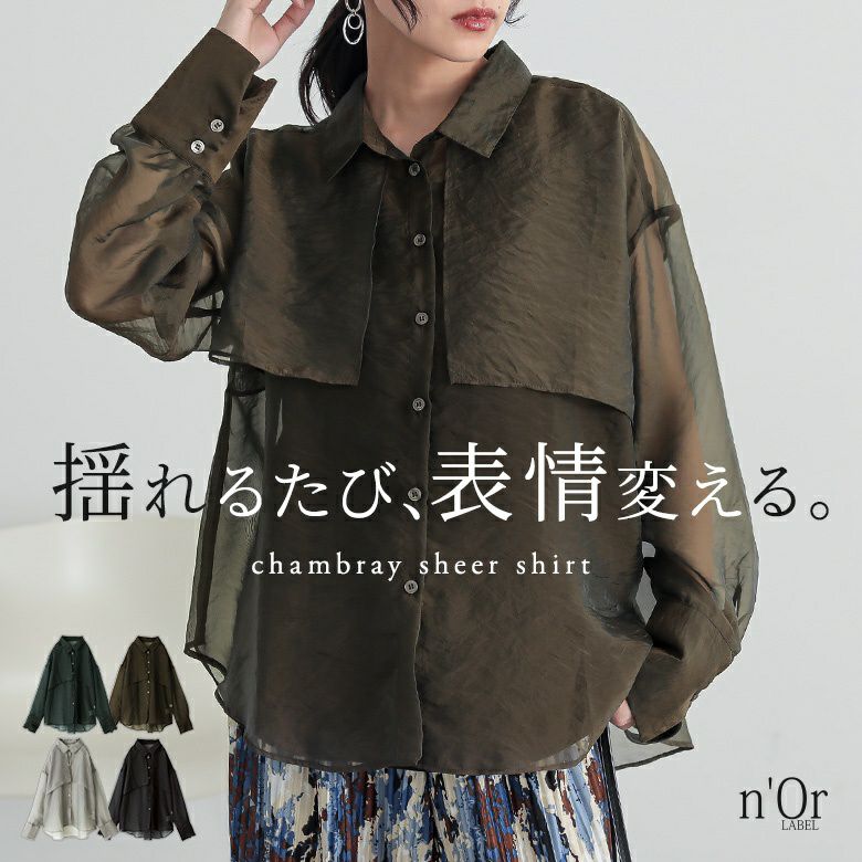 nOrLABEL(ノアールレーベル)シャンブレーシアーシャツ