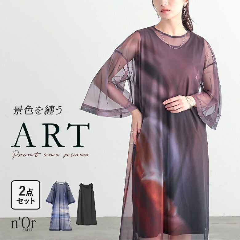 nOrLABEL(ノアールレーベル)プリントシアーワンピースセットアップ