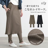nOrLABEL(ノアールレーベル)スカート付きランダムリブレギンス