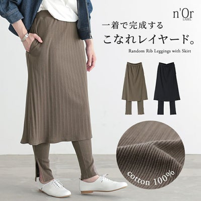 nOrLABEL(ノアールレーベル)スカート付きランダムリブレギンス