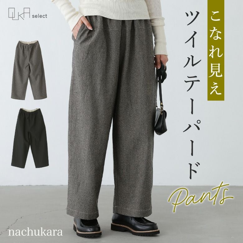 OUKA SELECT綿麻先染ツイルテーパードパンツ
