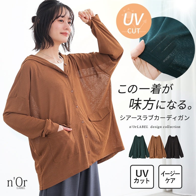 nOrLABEL(ノアールレーベル)UV加工シアースラブカーディガン