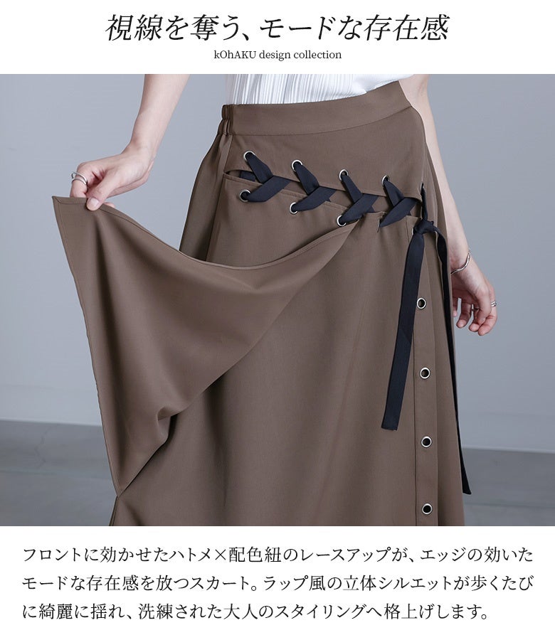 視線を奪う、モードな存在感。フロントに効かせたハトメ×配色紐のレースアップが、エッジの効いたモードな存在感を放つスカート。ラップ風の立体シルエットが歩くたびに綺麗に揺れます。