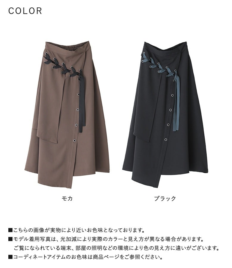 シックなモカと、万能で大人っぽいブラックの選べる2色展開。エッジの効いたレースアップとラップ風デザインが、毎日のスタイリングに上品な個性をプラスしてくれる優秀スカートです。