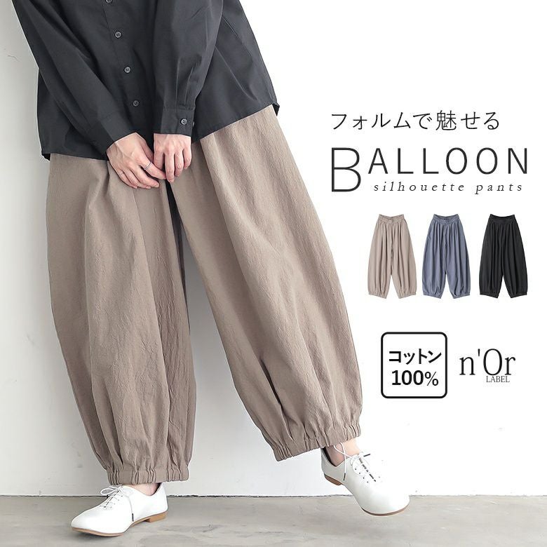 n'OrLABELアラビアンパンツ』