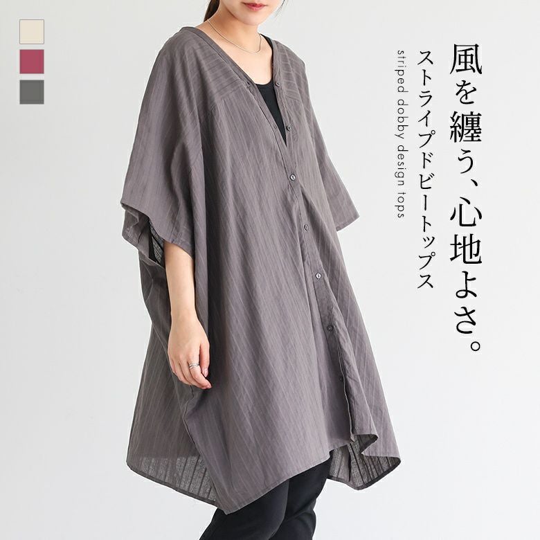 ストライプドビートップス