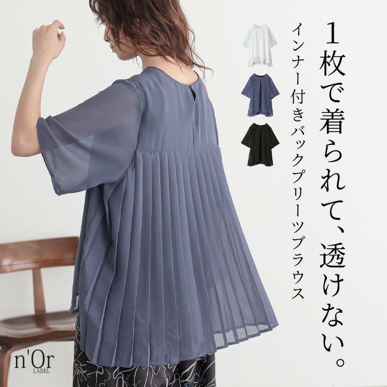 nOrLABEL(ノアールレーベル)バックプリーツインナー付きブラウス