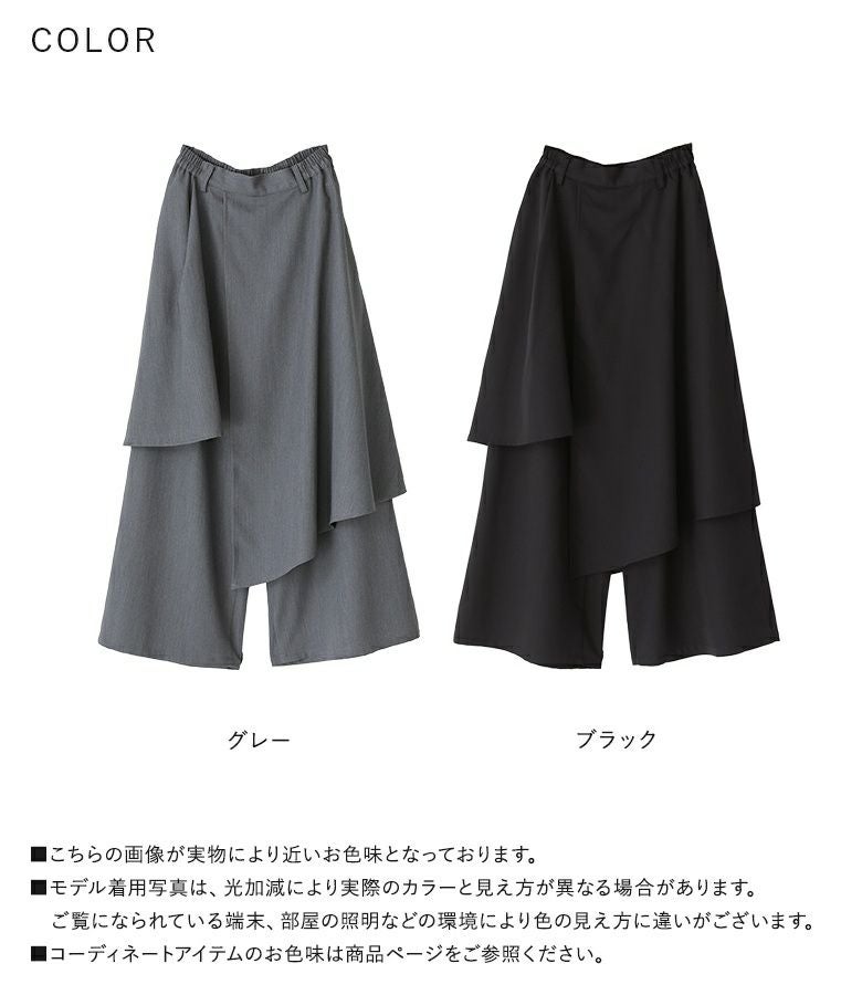 kOhAKUアシンメトリーレイヤーパンツ』