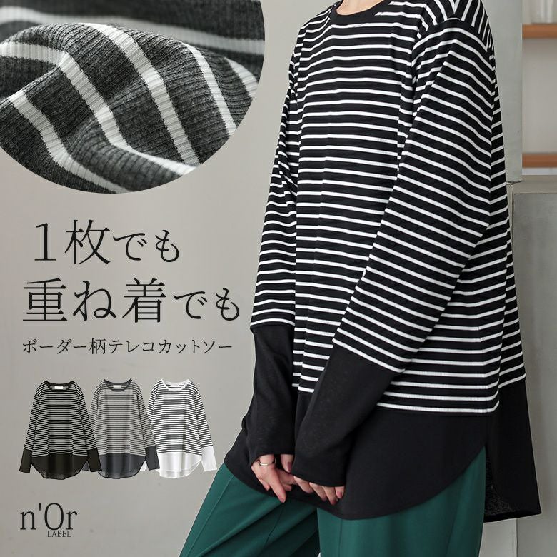 nOrLABEL(ノアールレーベル)異素材ボーダーレイヤードカットソー