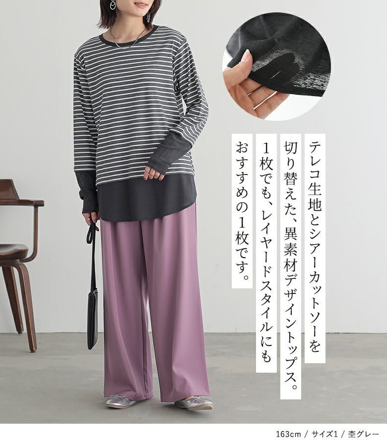 n'OrLABEL異素材ボーダーレイヤードカットソー』