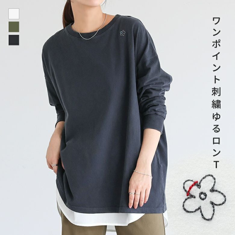 ワンポイント刺繍ロンＴ