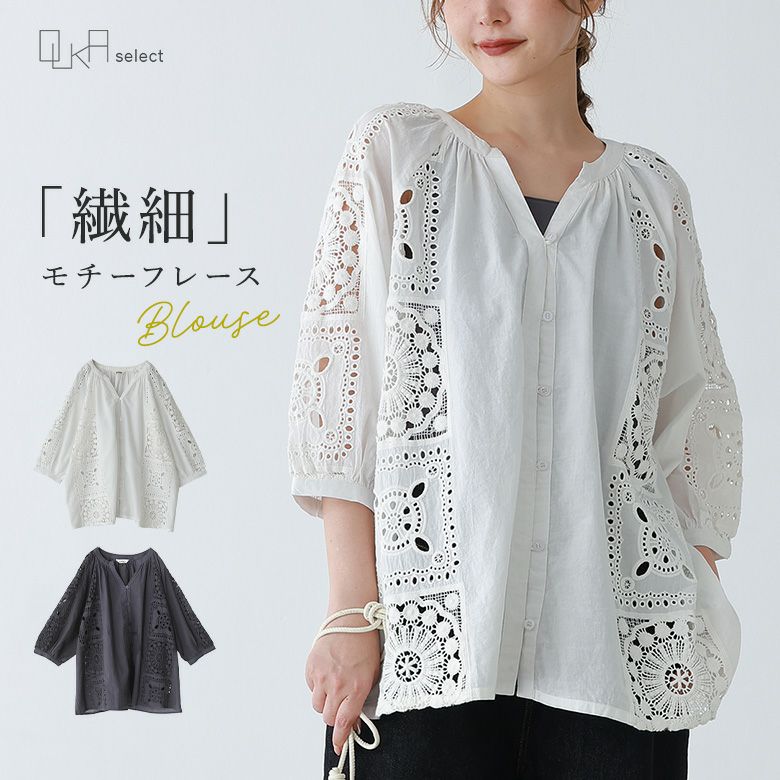 OUKA SELECTモチーフレース6分袖ブラウス