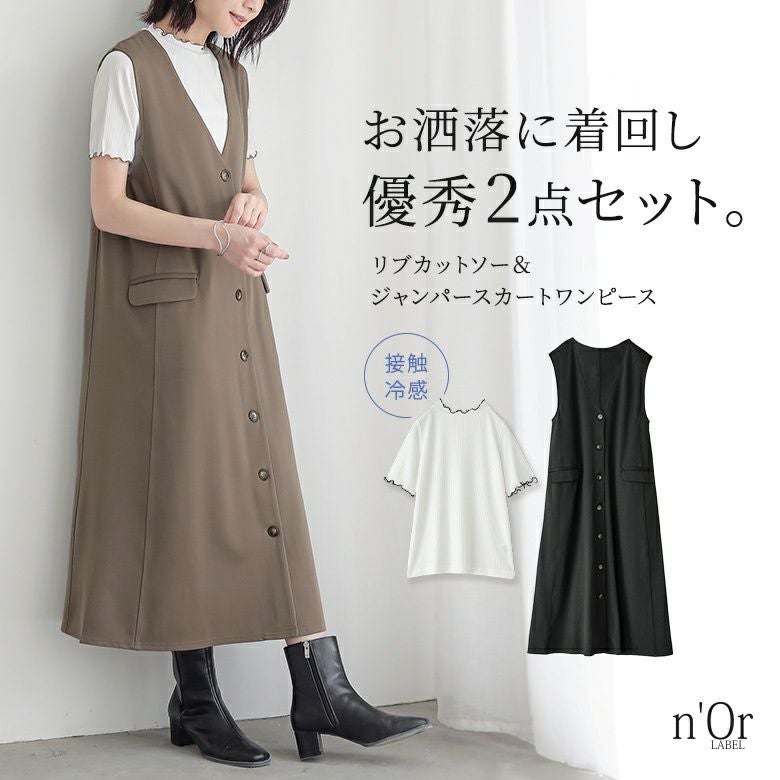 nOrLABEL(ノアールレーベル)リブカットソー＆前あきワンピースセット