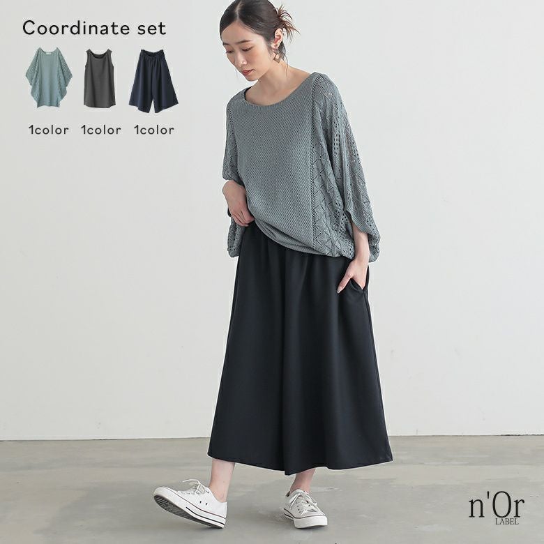 大人めガウチョパンツ×シンプルコットンタンクトップ×透かし編み切替ドルマンニットコーデ3点SET