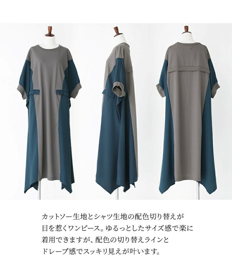 n'OrLABEL配色異素材切替えワンピース』