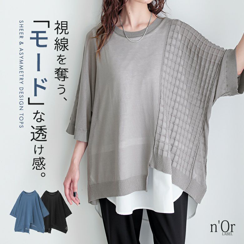 nOrLABEL(ノアールレーベル)アシメデザインシアーニット
