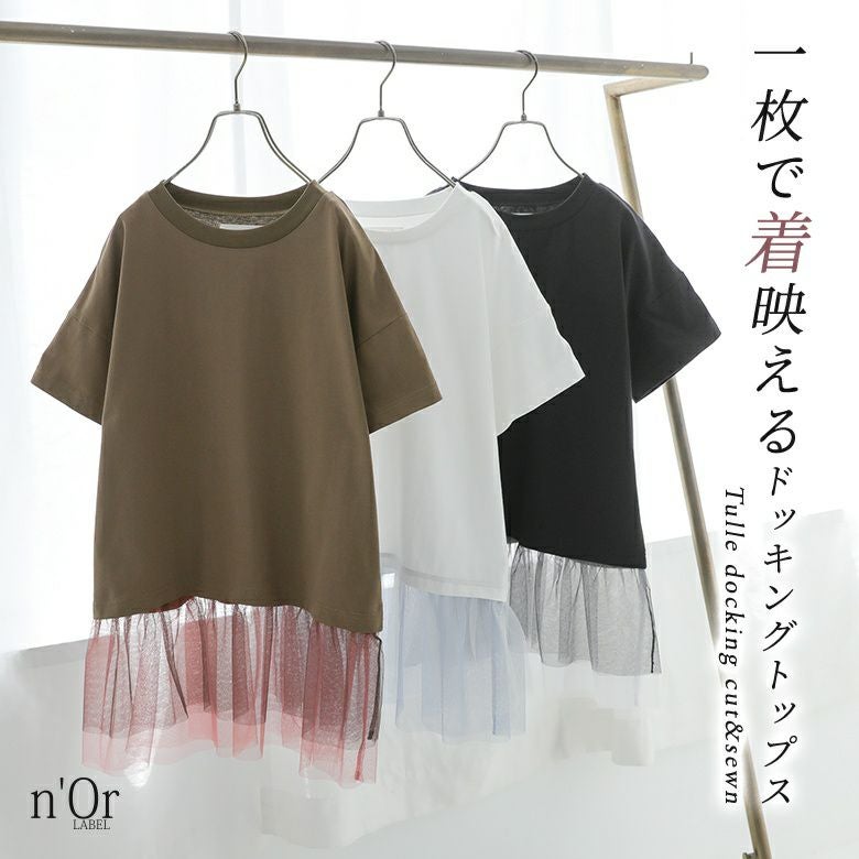 nOrLABEL(ノアールレーベル)チュールドッキングカットソー