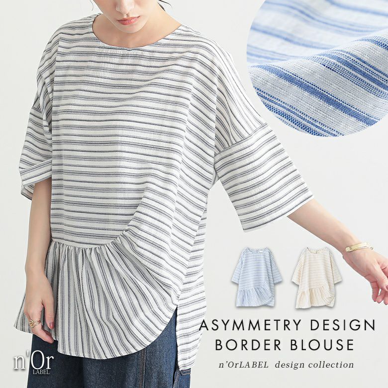 nOrLABEL(ノアールレーベル)ドルマンアシメボーダーブラウス