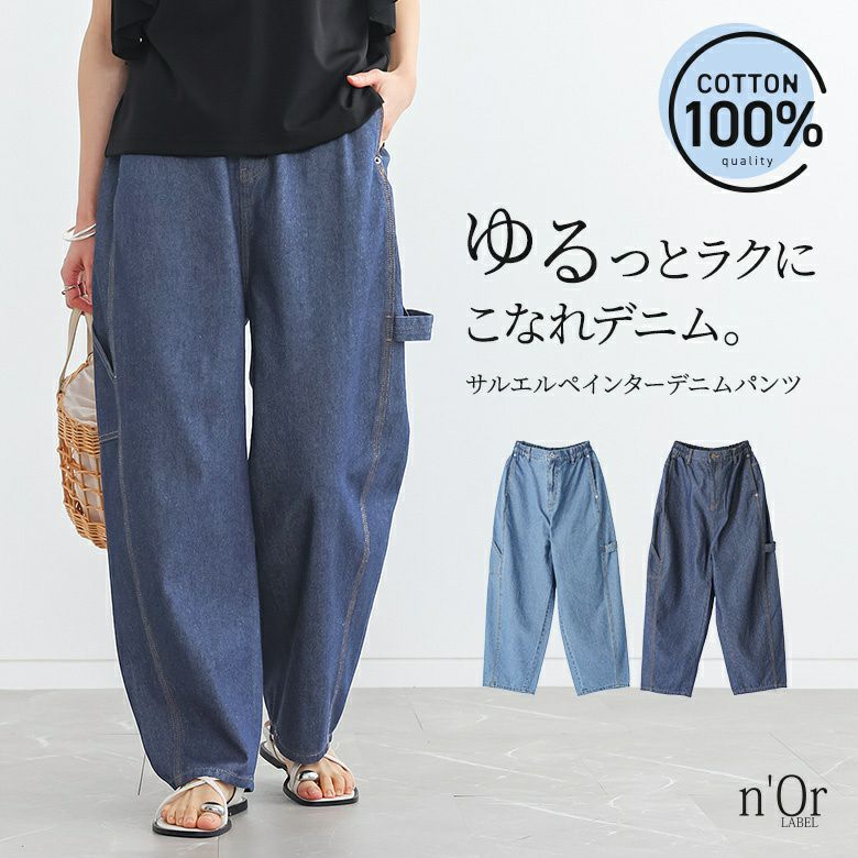 nOrLABEL(ノアールレーベル)サルエルペインターデニムパンツ