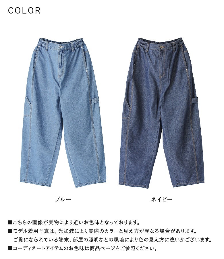 色鮮やかなライトブルーと落ち着いたネイビーの選べる2色展開。コットン100%の柔らかな質感で、シーズンを問わず長く愛用できるサルエルペインターパンツ。