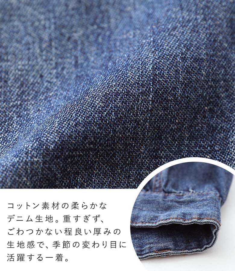 季節の変わり目に活躍するコットン素材の柔らかいデニム生地と袖口のディテールアップ