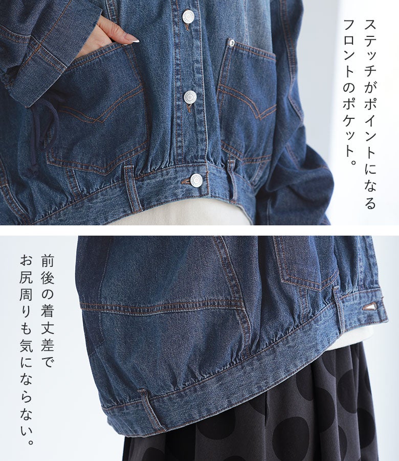 ステッチがアクセントになるフロントポケットと前後着丈差でお尻周りの体型カバーができるノーカラーデニムジャケットの裾デザイン