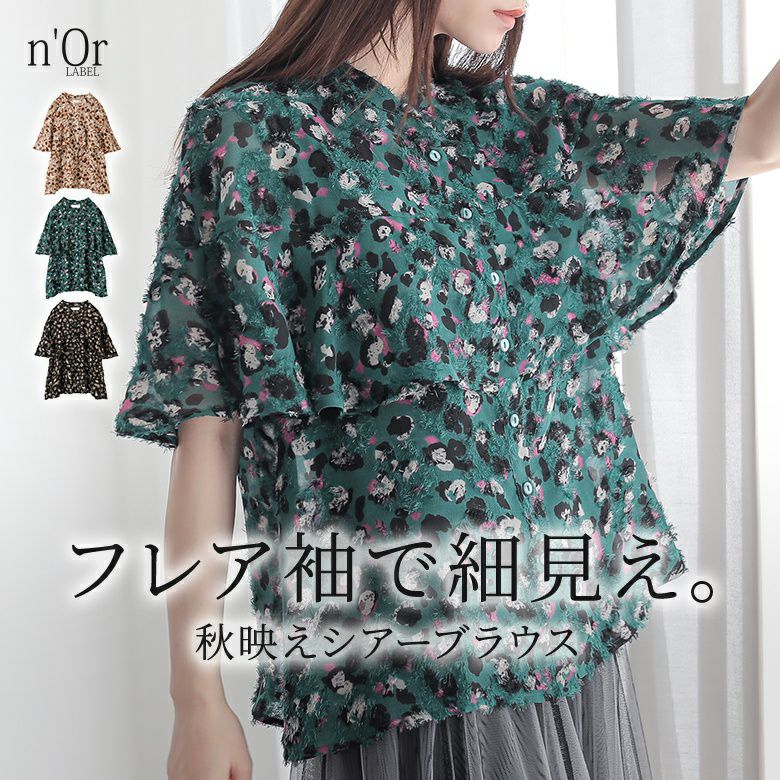 nOrLABEL(ノアールレーベル)カットジャカードプリントフレア袖ブラウス