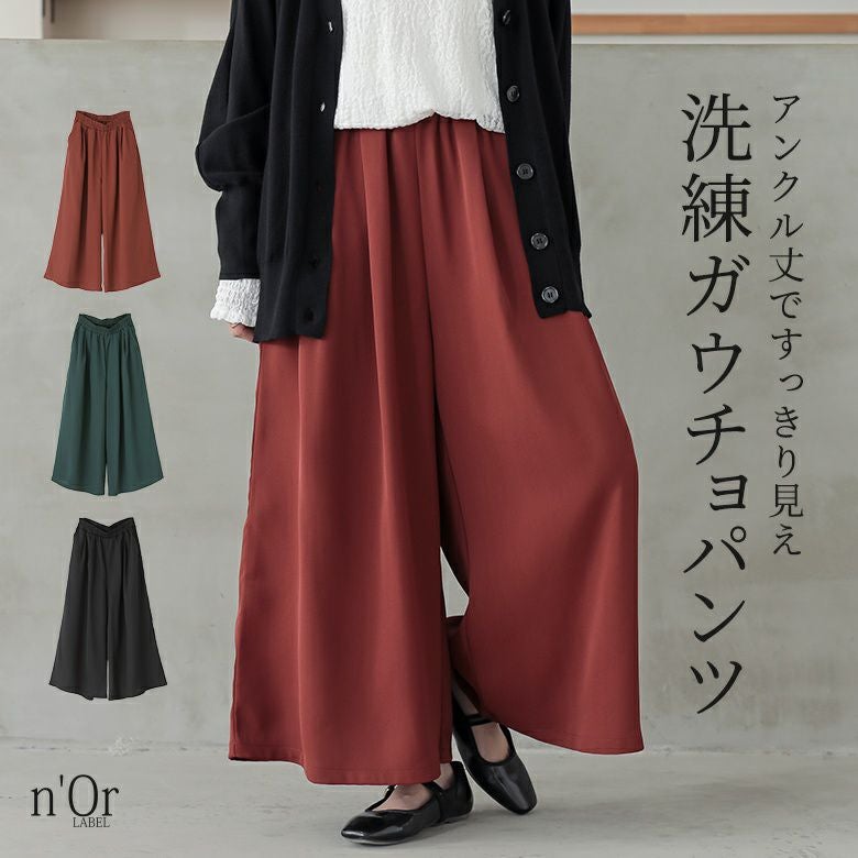 n'OrLABELガウチョパンツ』