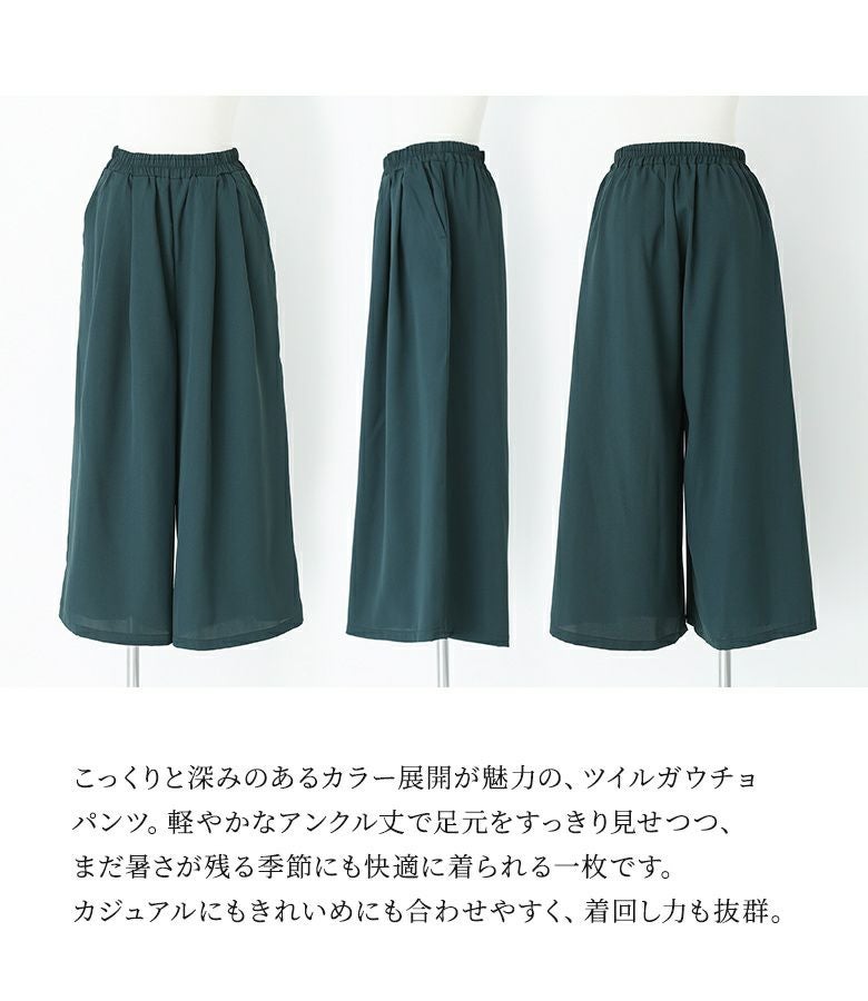 n'OrLABELガウチョパンツ』