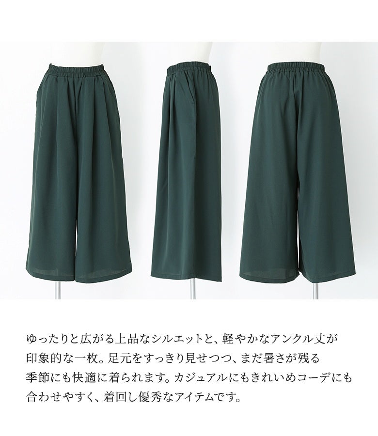 ゆったりと広がる上品なフレアシルエットと軽やかなアンクル丈が好バランスな一着。足元をすっきりと魅せながら体型もカバーでき、カジュアルからきれいめまで幅広いスタイルに着回せます。