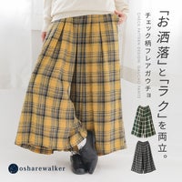 マキシスカートのように見えるボリューム感が魅力のチェック柄フレアガウチョパンツ。ウエストタックですっきり魅せつつラクな穿き心地を両立した、大人カジュアルに重宝するワイドパンツです。