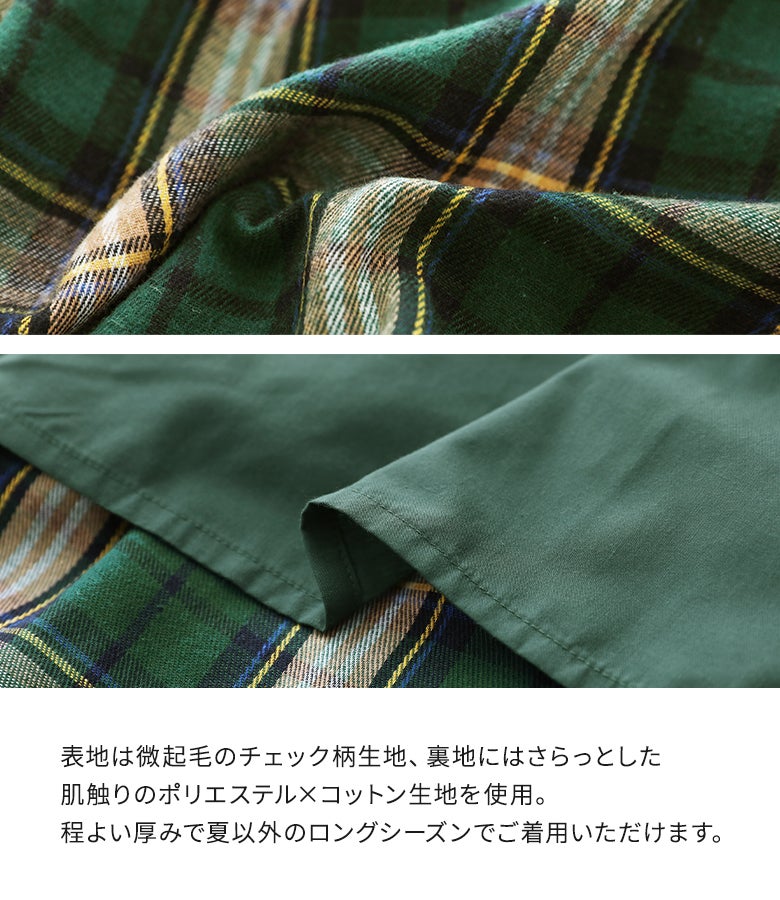表地には微起毛のチェック柄生地、裏地にはさらっとした肌触りのポリエステル×コットン生地を使用。程よい厚みでロングシーズン着回せます。