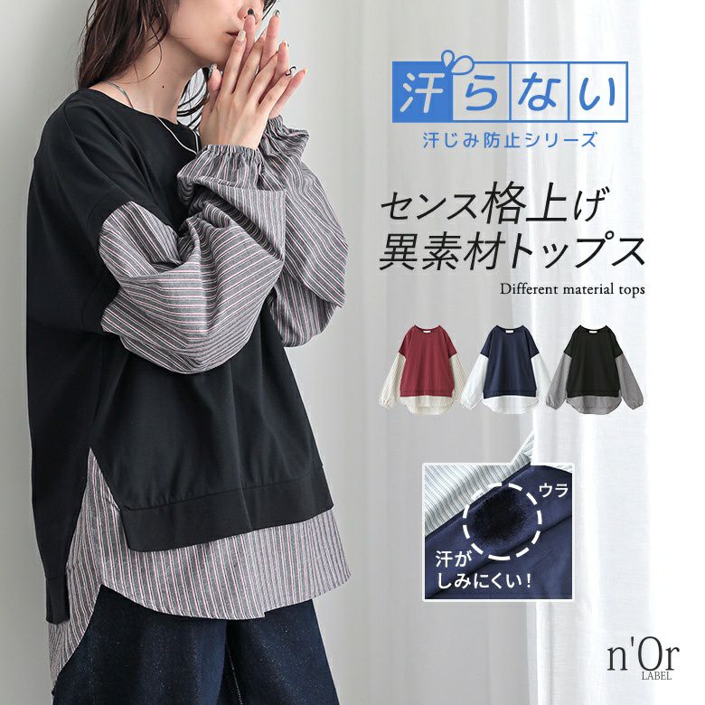 nOrLABEL(ノアールレーベル)ストライプ異素材切替カットソー