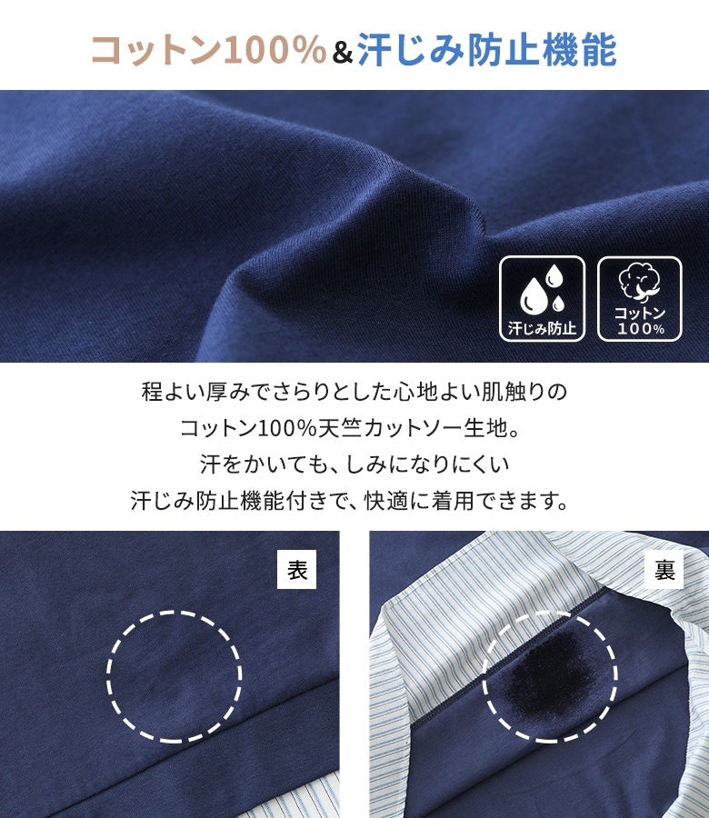 程よい厚みでさらりとした心地よい肌触りのコットン100％天竺カットソー生地を使用。汗をかいても表に染みになりにくい汗じみ防止機能付きで、汗ばむ季節でもストレスフリーに着用していただけます。
