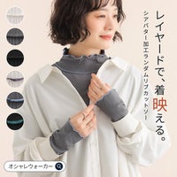 レイヤードで着映えるシアバター加工ランダムリブカットソー。首元や袖口のフリルメローデザインが重ね着のアクセントになり、しっとり滑らかな肌触りと着心地の良さで毎日の着こなしに華やぎをプラスします。