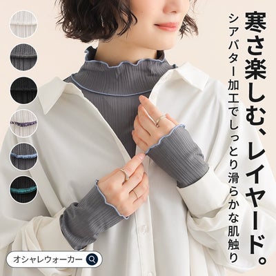 レイヤードで着映えるシアバター加工ランダムリブカットソー。首元や袖口のフリルメローデザインが重ね着のアクセントになり、しっとり滑らかな肌触りと着心地の良さで毎日の着こなしに華やぎをプラスします。