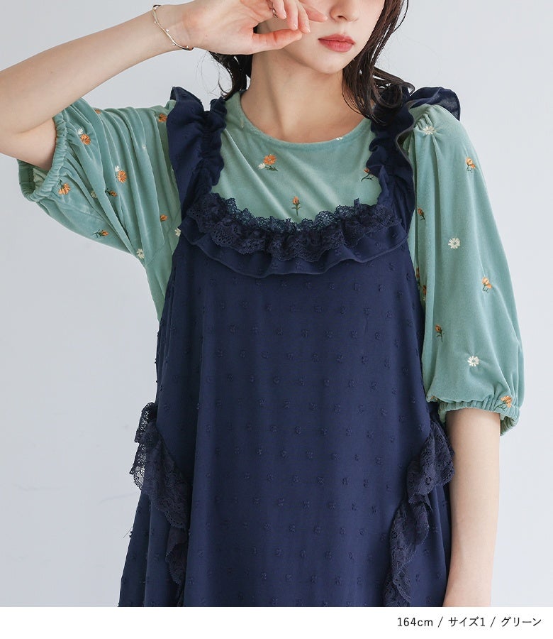 グリーンのシアーベロア刺繍カットソーにネイビーのフリルキャミワンピースを重ねたレイヤードスタイル。爽やかなグリーンとオレンジの花柄刺繍が、重ね着のアクセントとして映えます。