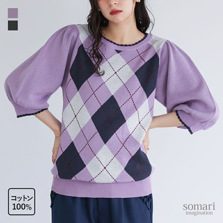 somari imagination(ソマリイマジネーション)アーガイルニット