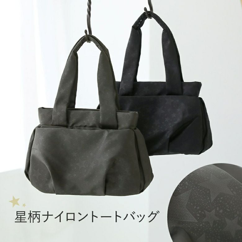 星柄ナイロントートバック