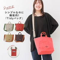 タイディートートMEDIUM