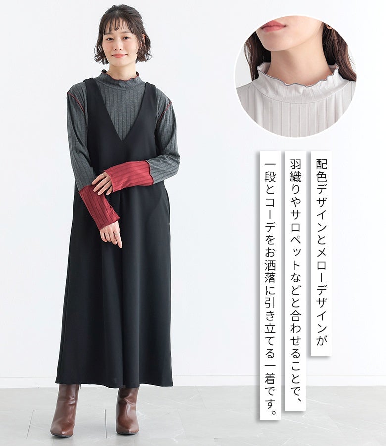 配色デザインとメローフリルが映えるリブカットソー。羽織りやジャンパースカート、サロペットのインナーとして合わせることで、いつものコーデを一段とお洒落に引き立てます。