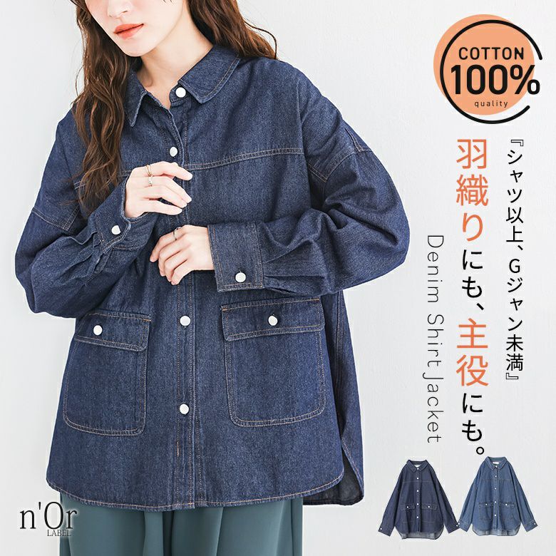 nOrLABEL(ノアールレーベル)デニムシャツジャケット
