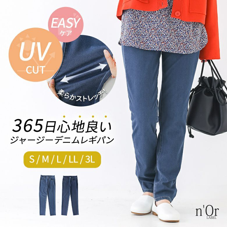 nOrLABEL(ノアールレーベル)ジャージーデニムレギパン