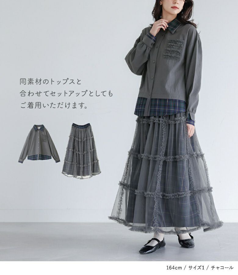 ロージーモンスター　フリル付きグレーのロングスカート somari imaginationシアーチェックフリルスカート』